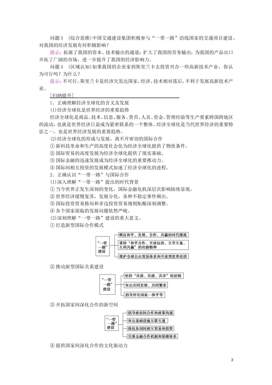高中地理 第4章 区际联系与区域协调发展 第4节 国际合作教案 新人教版选择性必修2-新人教版高中选择性必修2地理教案_第3页