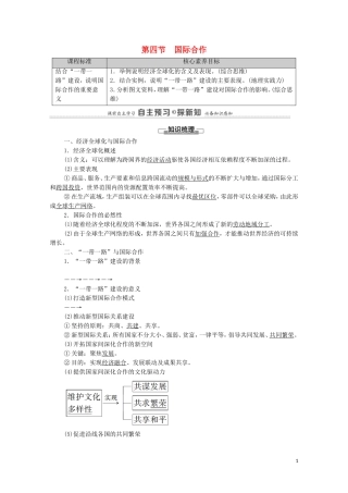 高中地理 第4章 区际联系与区域协调发展 第4节 国际合作教案 新人教版选择性必修2-新人教版高中选择性必修2地理教案