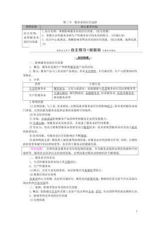 高中地理 第3单元 产业区位选择 第3节 服务业的区位选择教案 鲁教版必修2-鲁教版高中必修2地理教案