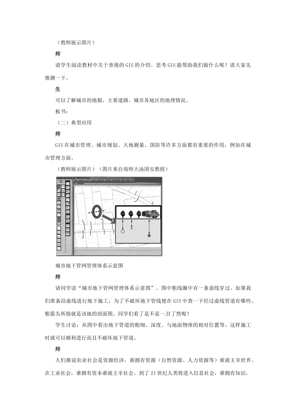 高中地理 第一章 第二节 地理信息技术在区域地理环境研究中的应用（第三课时）教学案 新人教版必修3-新人教版高二必修3地理教学案_第2页