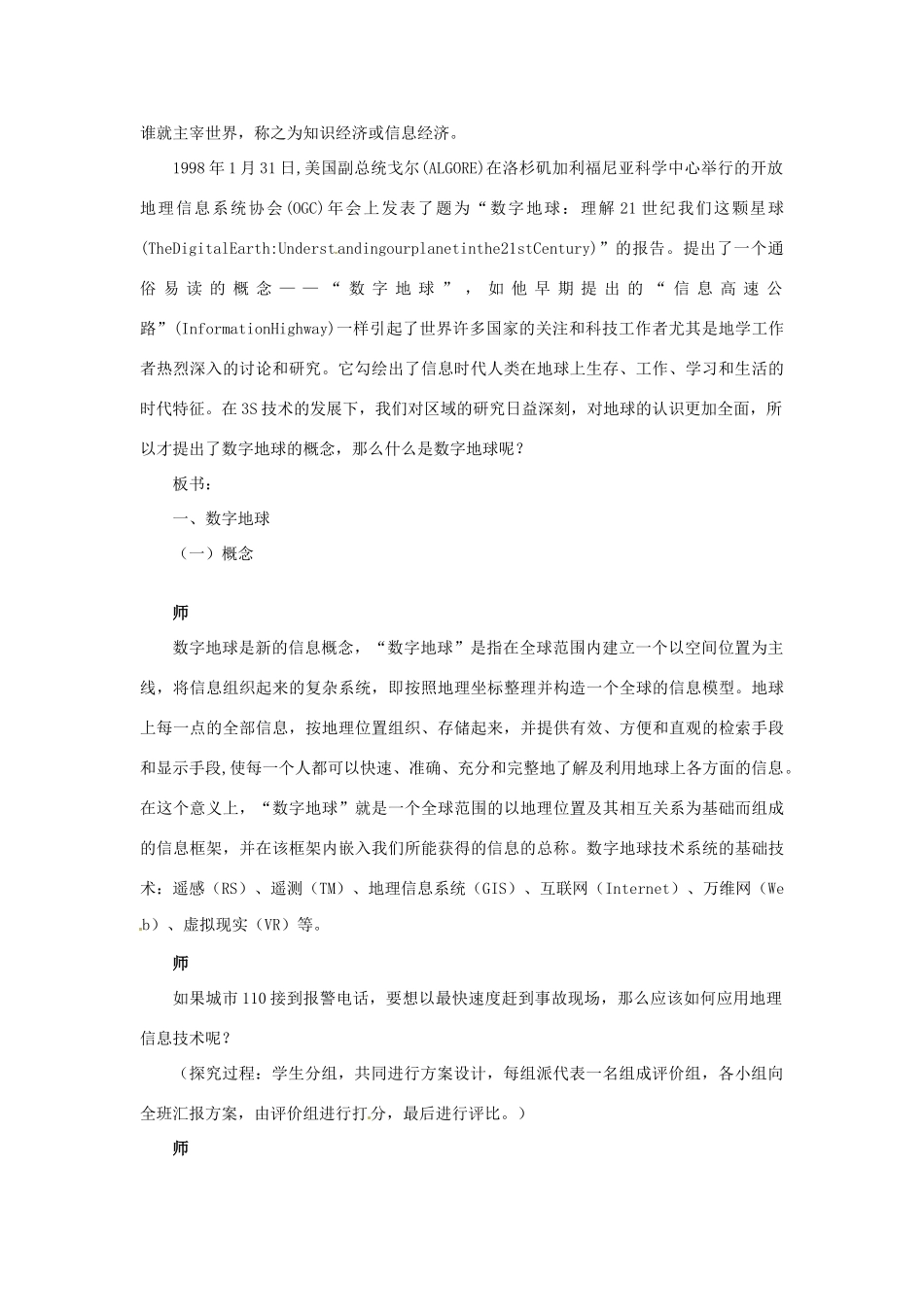 高中地理 第一章 第二节 地理信息技术在区域地理环境研究中的应用（第三课时）教学案 新人教版必修3-新人教版高二必修3地理教学案_第3页