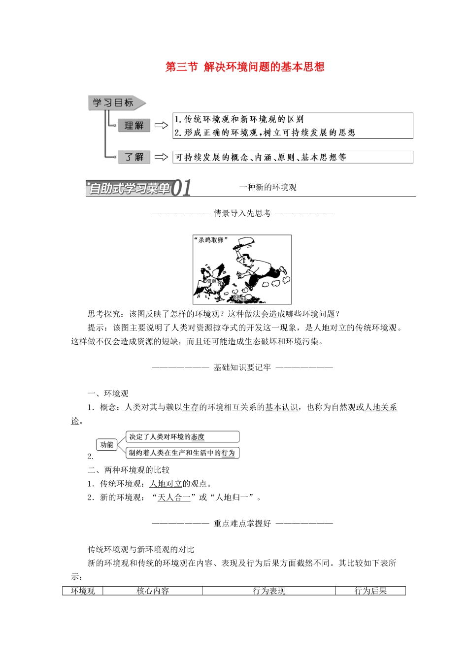 高中地理 第一章 环境与环境问题 第三节 解决环境问题的基本思想学案（含解析）新人教版选修6-新人教版高二选修6地理学案_第1页