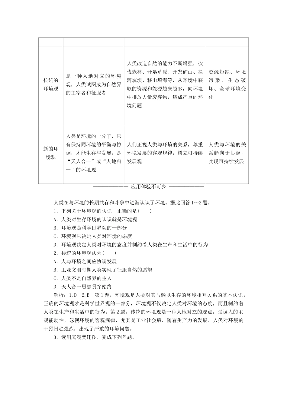 高中地理 第一章 环境与环境问题 第三节 解决环境问题的基本思想学案（含解析）新人教版选修6-新人教版高二选修6地理学案_第2页
