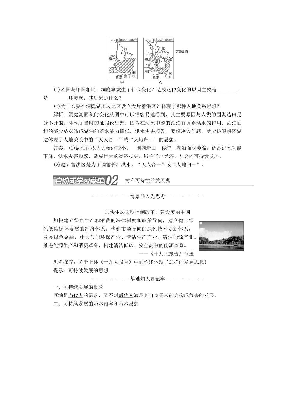 高中地理 第一章 环境与环境问题 第三节 解决环境问题的基本思想学案（含解析）新人教版选修6-新人教版高二选修6地理学案_第3页