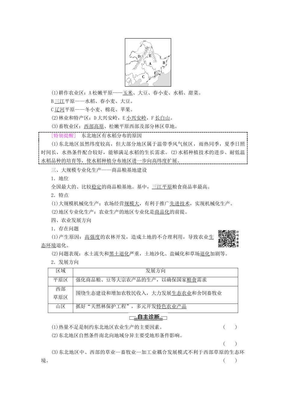 高中地理 第4章 区域经济发展 第1节 区域农业发展——以我国东北地区为例学案 新人教版必修3-新人教版高二必修3地理学案_第2页
