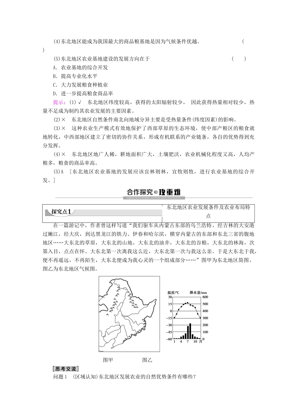 高中地理 第4章 区域经济发展 第1节 区域农业发展——以我国东北地区为例学案 新人教版必修3-新人教版高二必修3地理学案_第3页