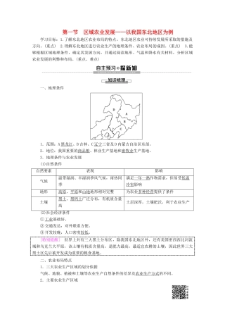 高中地理 第4章 区域经济发展 第1节 区域农业发展——以我国东北地区为例学案 新人教版必修3-新人教版高二必修3地理学案