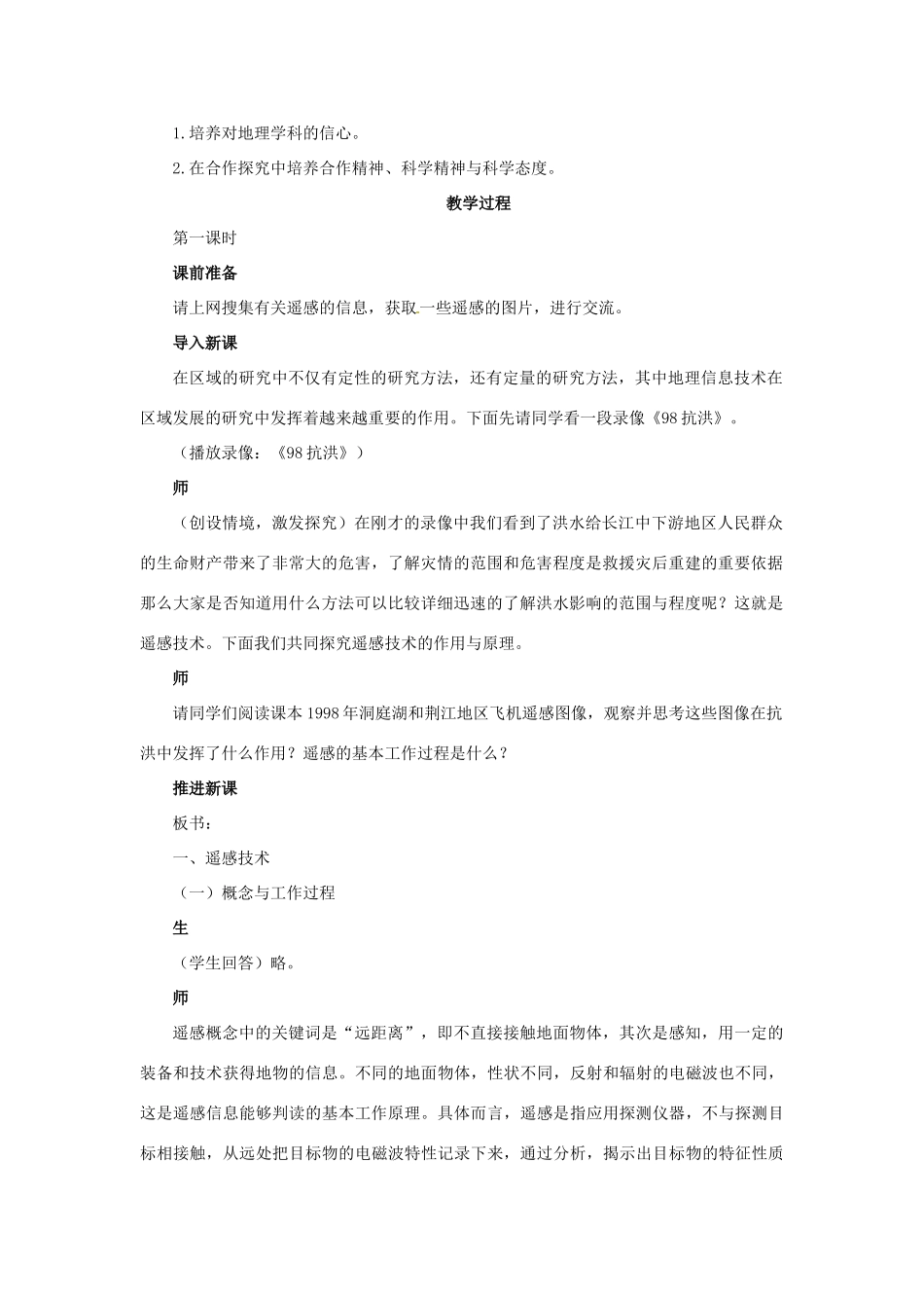 高中地理 第一章 第二节 地理信息技术在区域地理环境研究中的应用（第一课时）教学案 新人教版必修3-新人教版高二必修3地理教学案_第2页