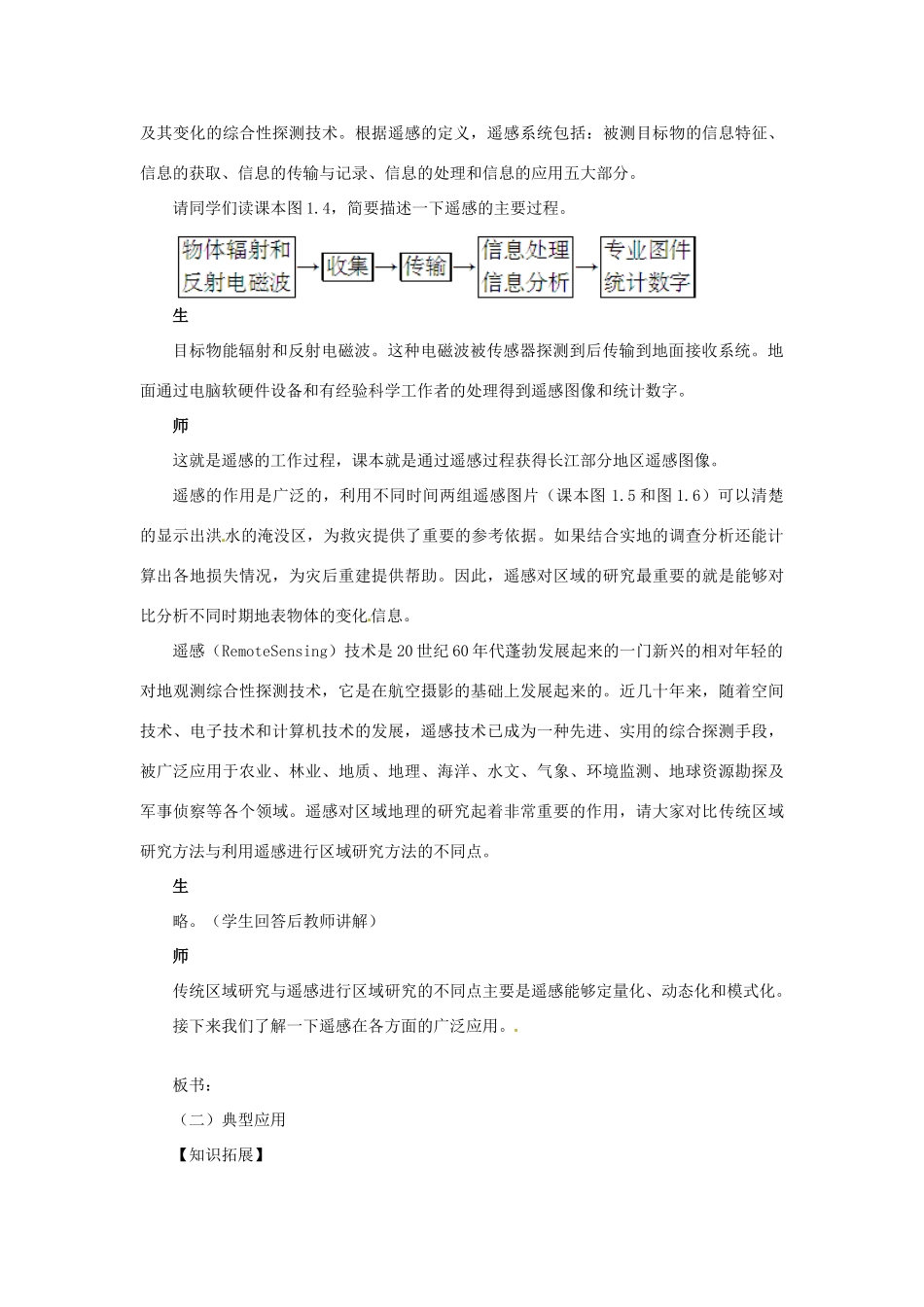 高中地理 第一章 第二节 地理信息技术在区域地理环境研究中的应用（第一课时）教学案 新人教版必修3-新人教版高二必修3地理教学案_第3页