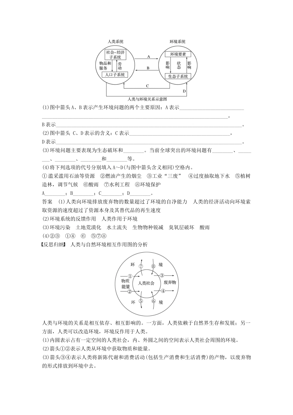 高中地理 第一章 环境与环境问题 第三节 人类与环境同步备课教学案 湘教版选修6-湘教版高二选修6地理教学案_第2页