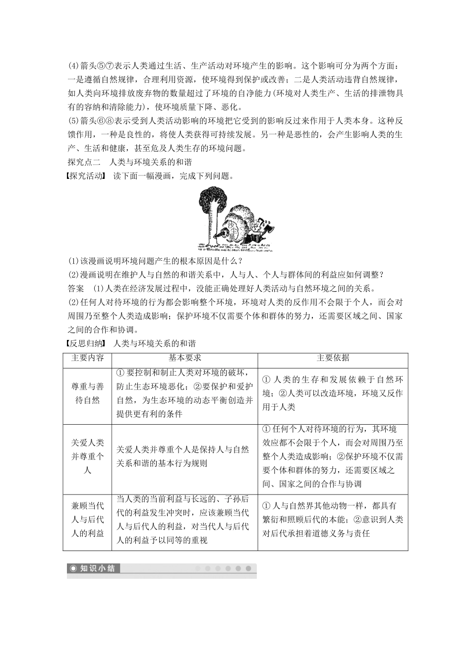 高中地理 第一章 环境与环境问题 第三节 人类与环境同步备课教学案 湘教版选修6-湘教版高二选修6地理教学案_第3页