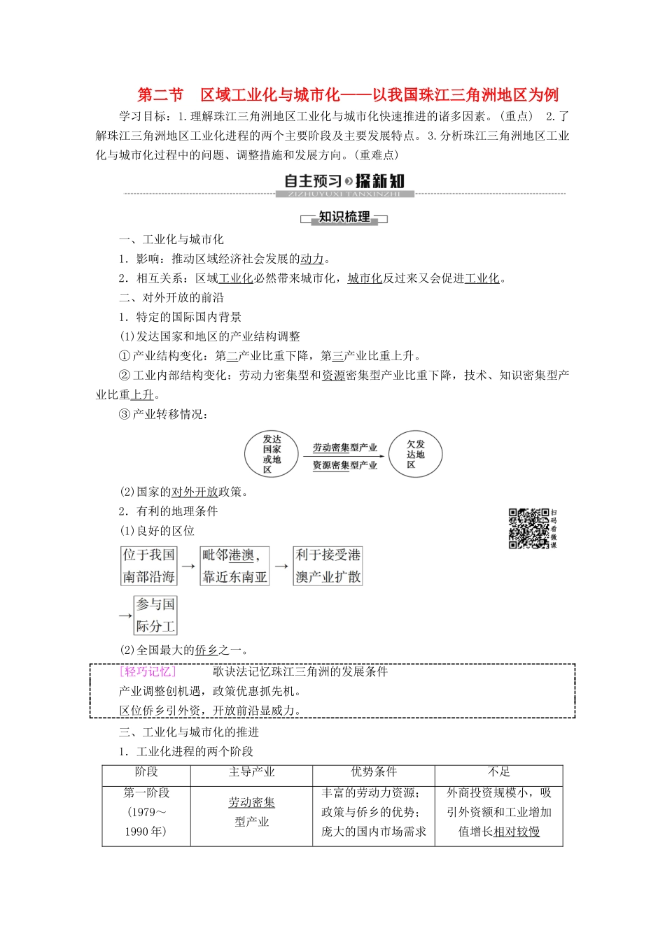 高中地理 第4章 区域经济发展 第2节 区域工业化与城市化——以我国珠江三角洲地区为例学案 新人教版必修3-新人教版高二必修3地理学案_第1页