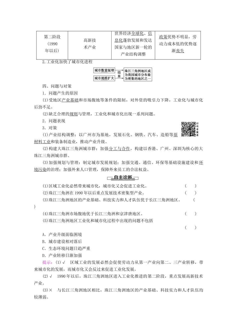 高中地理 第4章 区域经济发展 第2节 区域工业化与城市化——以我国珠江三角洲地区为例学案 新人教版必修3-新人教版高二必修3地理学案_第2页