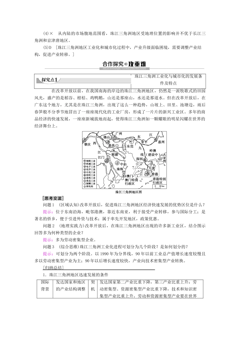高中地理 第4章 区域经济发展 第2节 区域工业化与城市化——以我国珠江三角洲地区为例学案 新人教版必修3-新人教版高二必修3地理学案_第3页