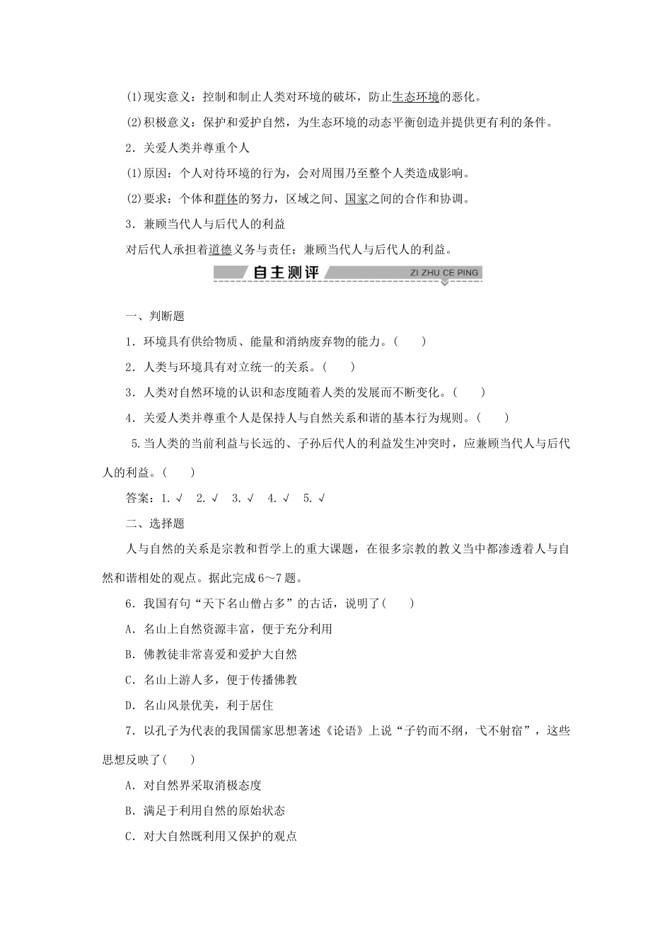 高中地理 第一章 环境与环境问题 第三节 人类与环境学案 湘教版选修6-湘教版高二选修6地理学案_第2页