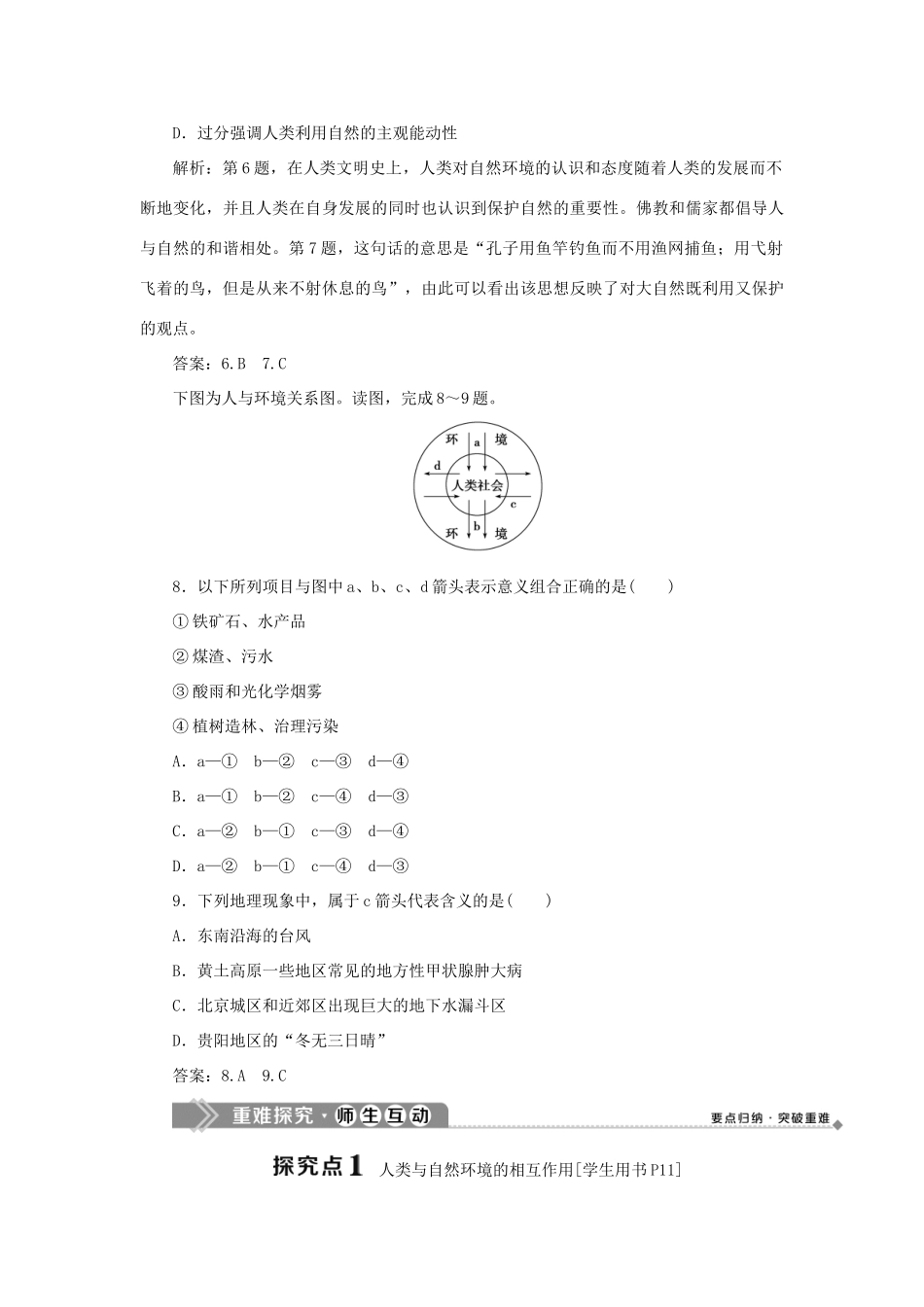 高中地理 第一章 环境与环境问题 第三节 人类与环境学案 湘教版选修6-湘教版高二选修6地理学案_第3页