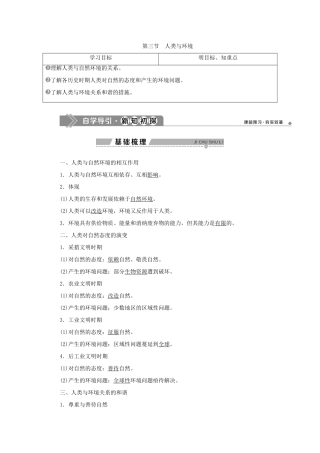 高中地理 第一章 环境与环境问题 第三节 人类与环境学案 湘教版选修6-湘教版高二选修6地理学案