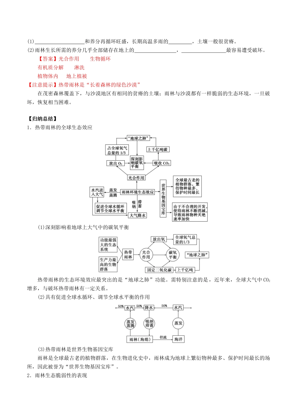 高中地理 第2章 第2节 森林的开发和保护（第1课时）学案 新人教版必修3-新人教版高二必修3地理学案_第2页