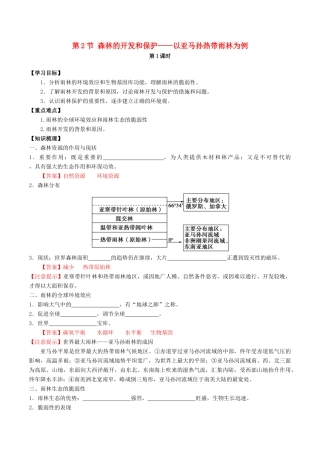 高中地理 第2章 第2节 森林的开发和保护（第1课时）学案 新人教版必修3-新人教版高二必修3地理学案