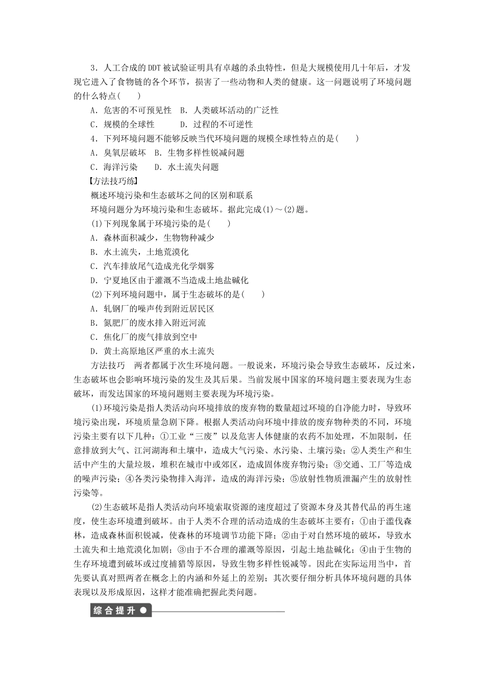 高中地理 第一章 第二节 第1课时 当代环境问题的表现及特点导学案 新人教版选修6-新人教版高二选修6地理学案_第2页