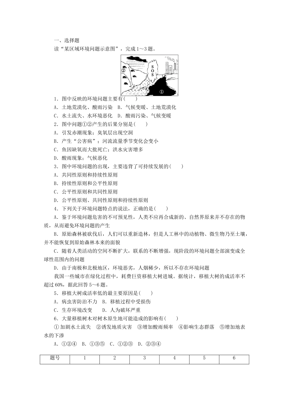 高中地理 第一章 第二节 第1课时 当代环境问题的表现及特点导学案 新人教版选修6-新人教版高二选修6地理学案_第3页
