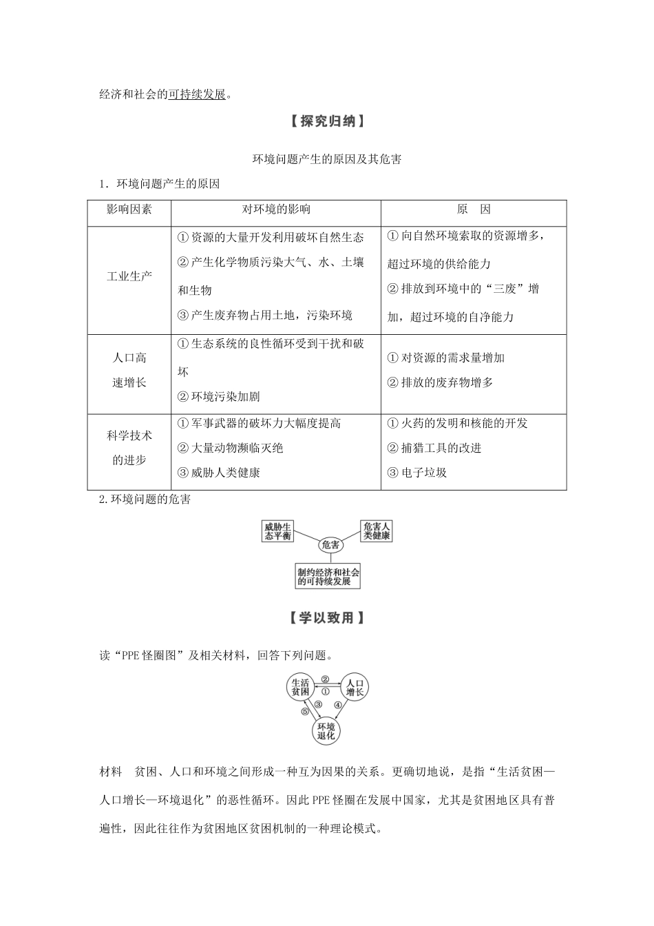 高中地理 第一章 环境与环境问题 第一节 第1课时 环境和环境问题的分类、产生原因与危害学案 湘教版选修6-湘教版高二选修6地理学案_第2页