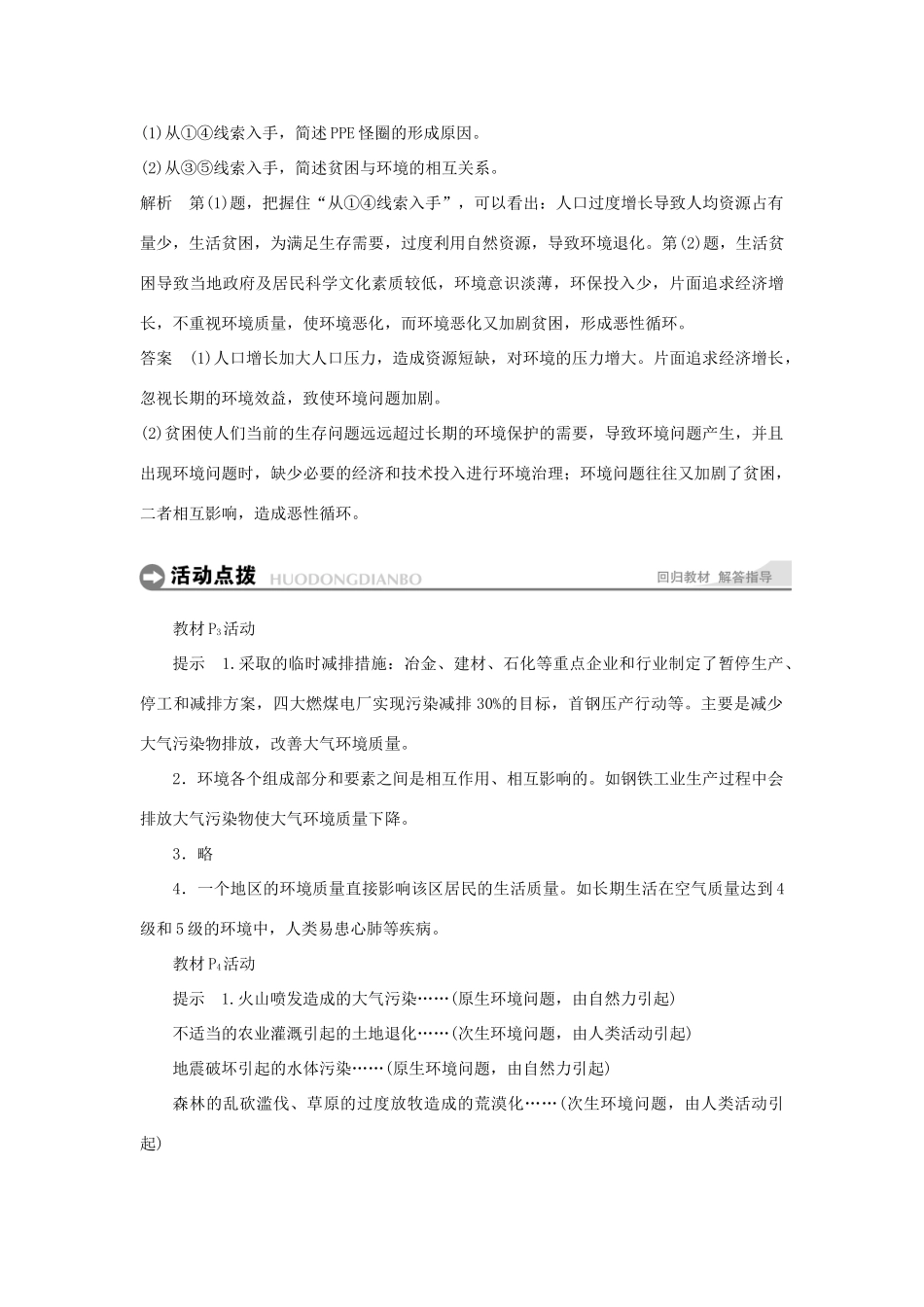 高中地理 第一章 环境与环境问题 第一节 第1课时 环境和环境问题的分类、产生原因与危害学案 湘教版选修6-湘教版高二选修6地理学案_第3页