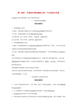 高中地理 第一章 环境与环境问题 第一节 第1课时 环境和环境问题的分类、产生原因与危害学案 湘教版选修6-湘教版高二选修6地理学案