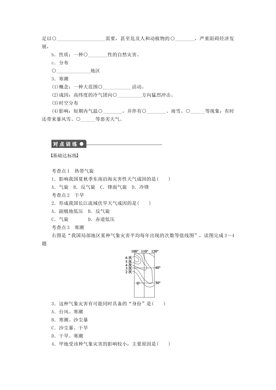 高中地理 第一章 第二节 第1课时 气象灾害学案 新人教版选修5-新人教版高二选修5地理学案_第2页