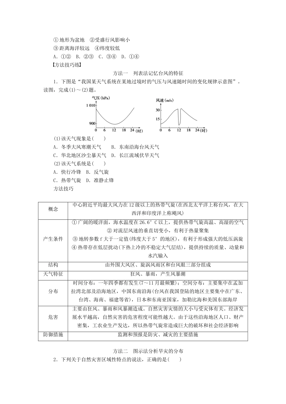 高中地理 第一章 第二节 第1课时 气象灾害学案 新人教版选修5-新人教版高二选修5地理学案_第3页