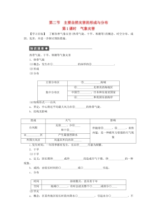 高中地理 第一章 第二节 第1课时 气象灾害学案 新人教版选修5-新人教版高二选修5地理学案