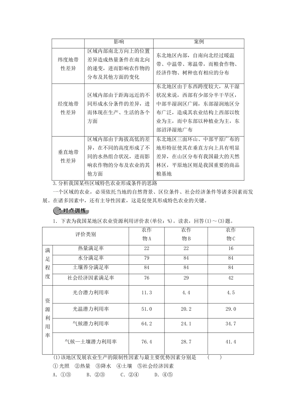 高中地理 第4章 区域经济发展章末小结与测评学案 新人教版必修3-新人教版高二必修3地理学案_第3页