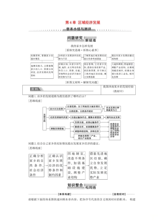 高中地理 第4章 区域经济发展章末小结与测评学案 新人教版必修3-新人教版高二必修3地理学案