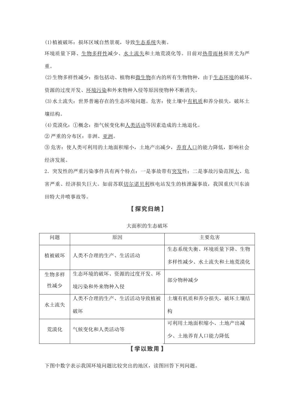 高中地理 第一章 环境与环境问题 第一节 第2课时 当前人类面临的主要环境问题学案 湘教版选修6-湘教版高二选修6地理学案_第3页