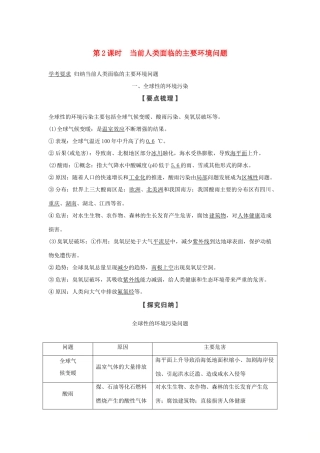 高中地理 第一章 环境与环境问题 第一节 第2课时 当前人类面临的主要环境问题学案 湘教版选修6-湘教版高二选修6地理学案
