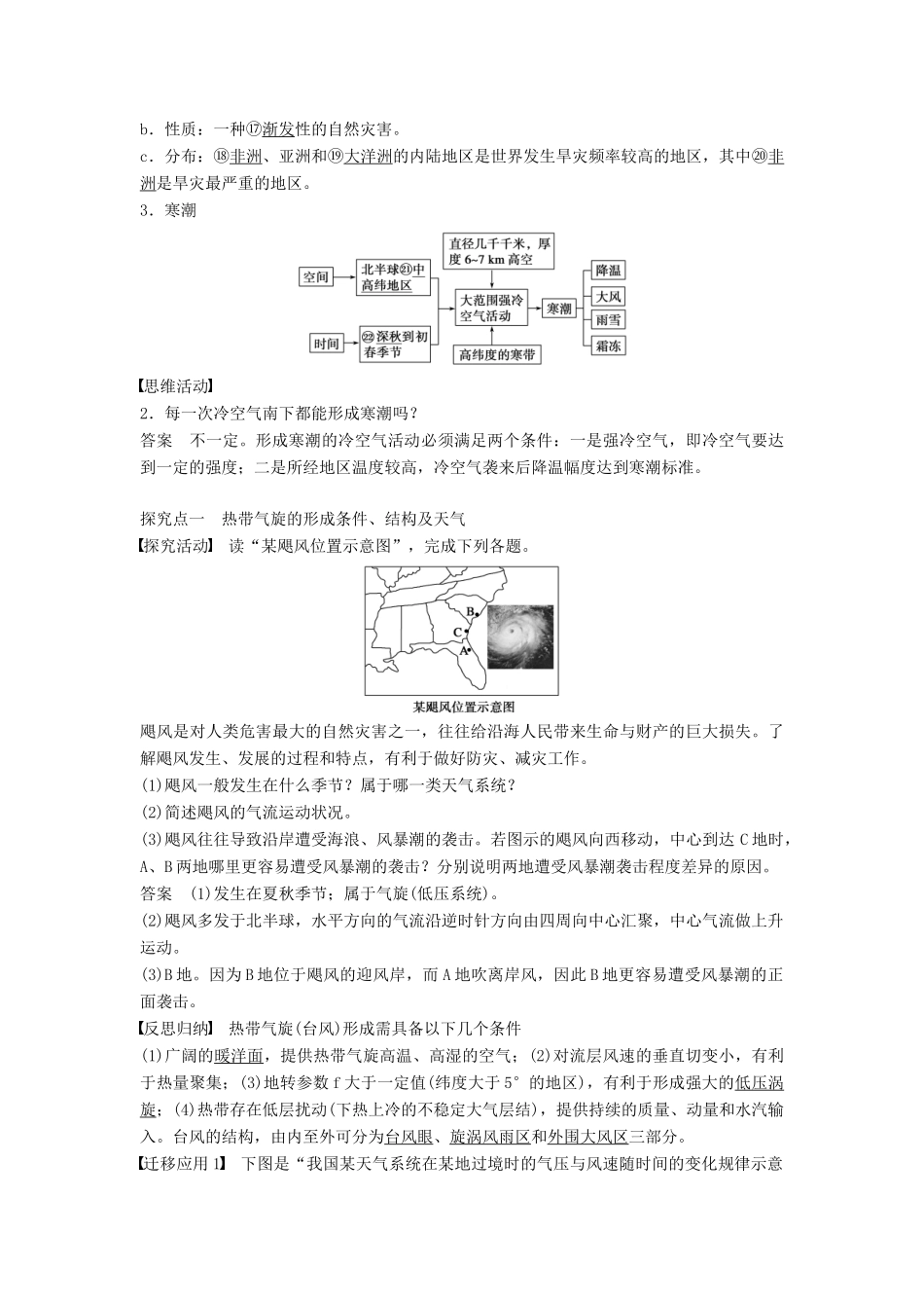 高中地理 第一章 第二节 第1课时 热带气旋、干旱、寒潮等气象灾害同步学案 新人教版选修5-新人教版高二选修5地理学案_第2页