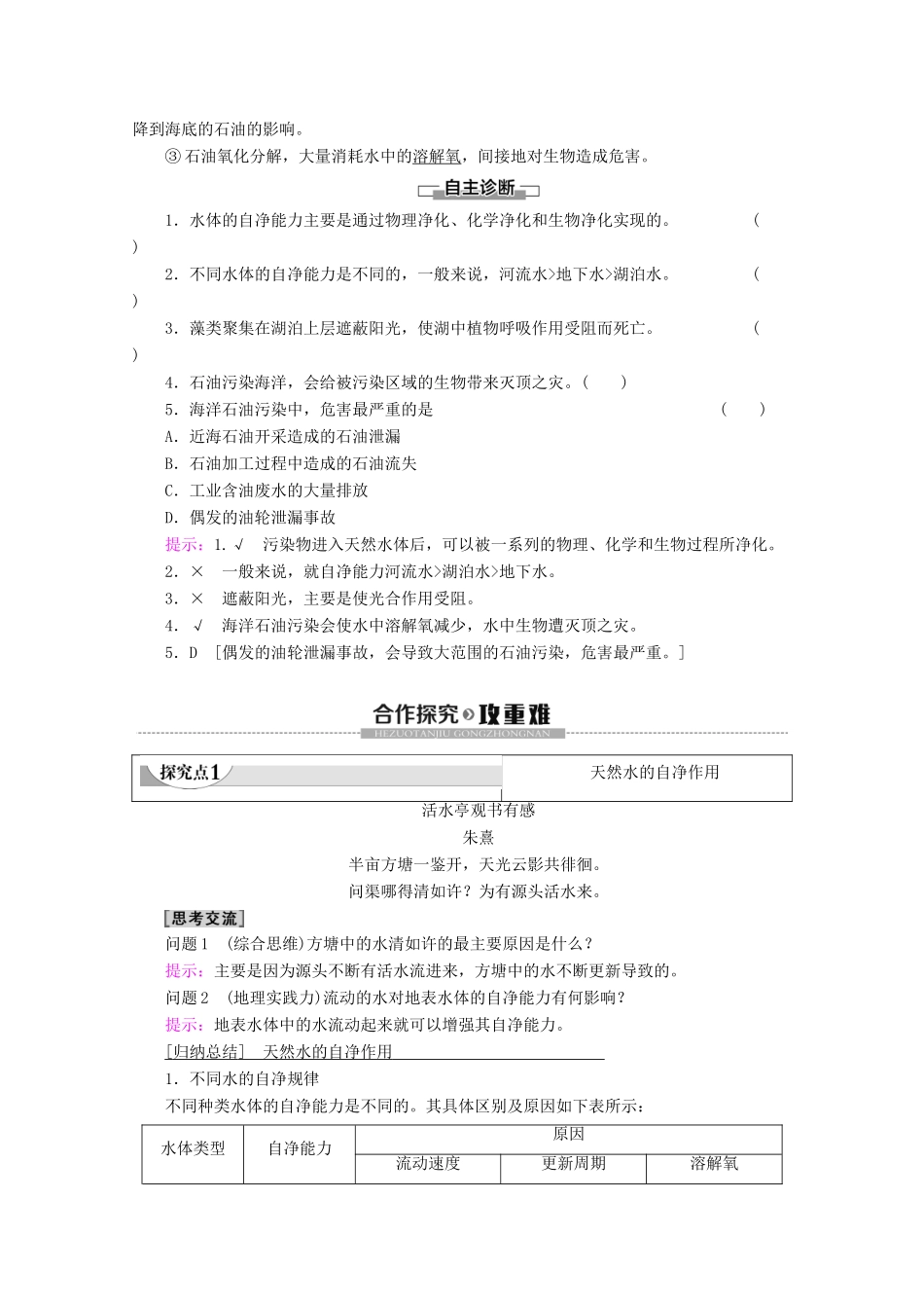 高中地理 第2章 环境污染与防治 第1节 水污染及其成因学案 新人教版选修6-新人教版高二选修6地理学案_第2页