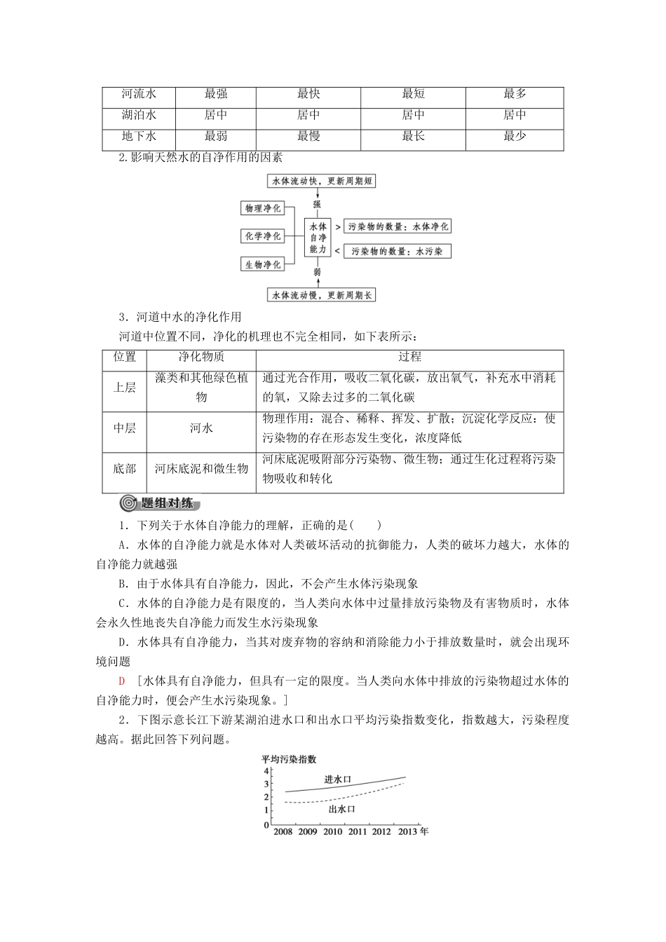 高中地理 第2章 环境污染与防治 第1节 水污染及其成因学案 新人教版选修6-新人教版高二选修6地理学案_第3页