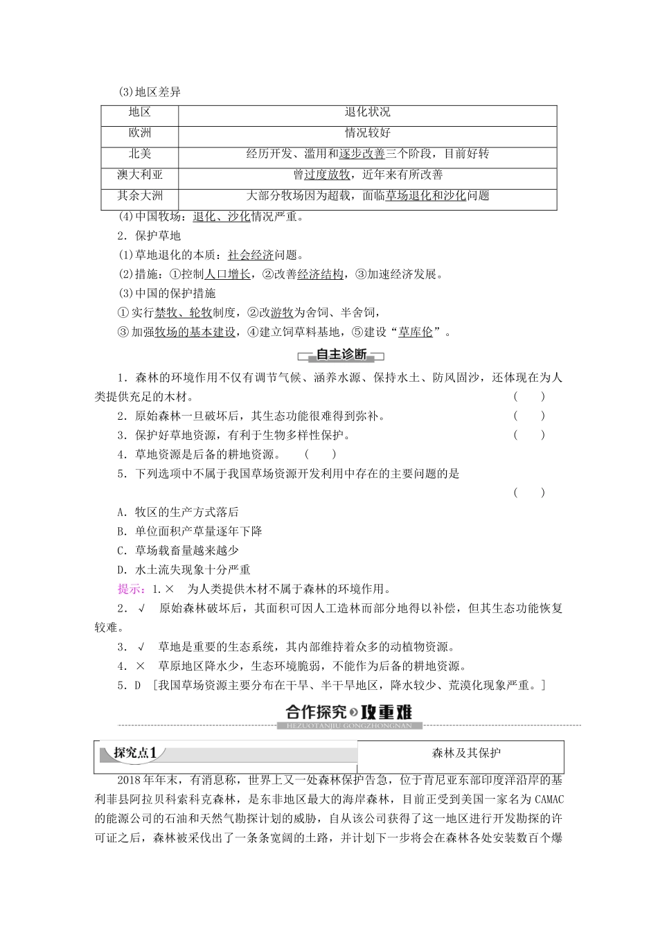 高中地理 第4章 生态环境保护 第1节 森林及其保护 第2节 草地退化及其防治学案 新人教版选修6-新人教版高二选修6地理学案_第2页