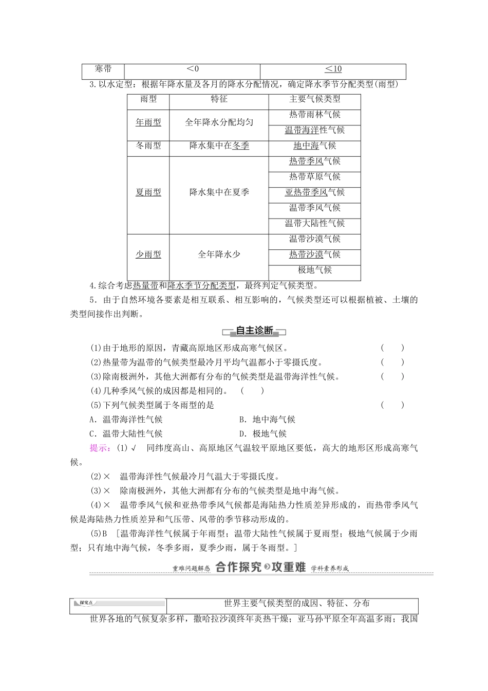 高中地理 第3单元 大气变化的效应 单元活动 分析判断气候类型学案 鲁教版选择性必修1-鲁教版高中选择性必修1地理学案_第2页