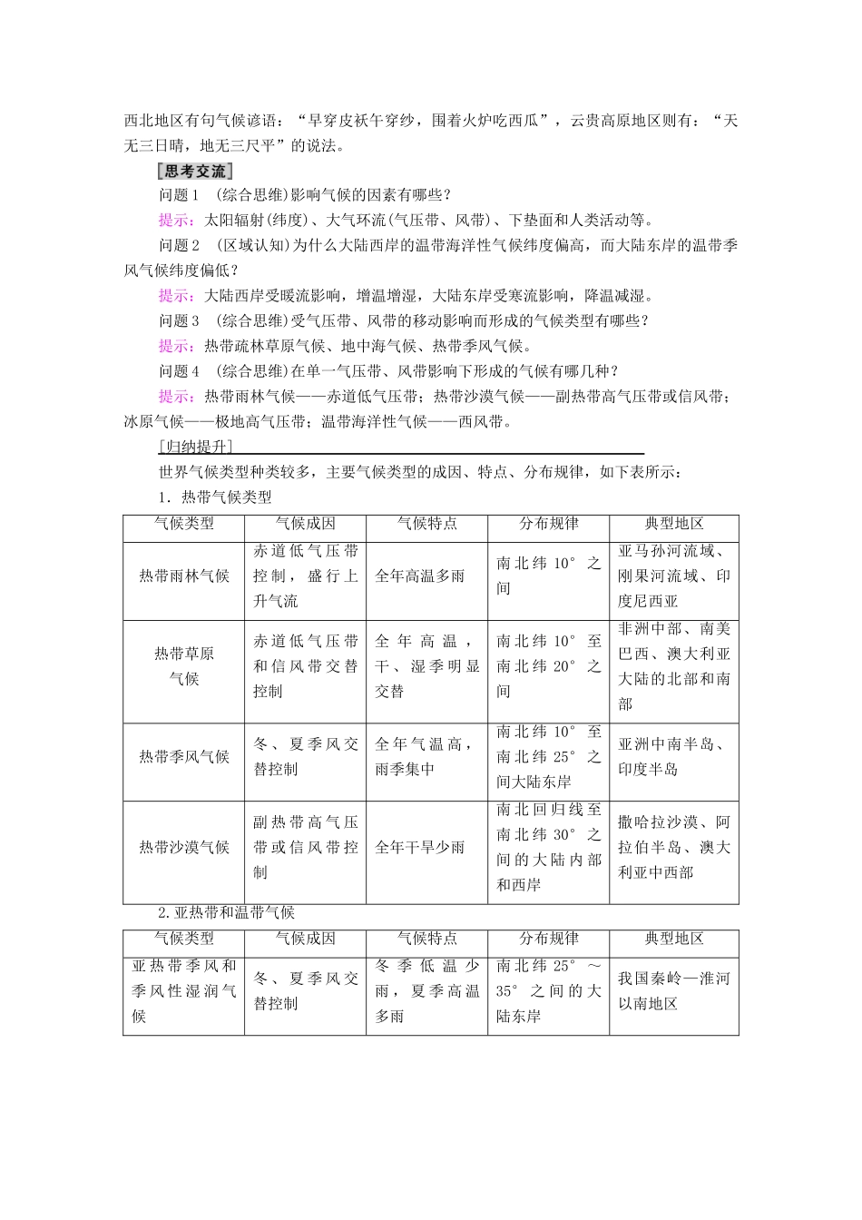 高中地理 第3单元 大气变化的效应 单元活动 分析判断气候类型学案 鲁教版选择性必修1-鲁教版高中选择性必修1地理学案_第3页