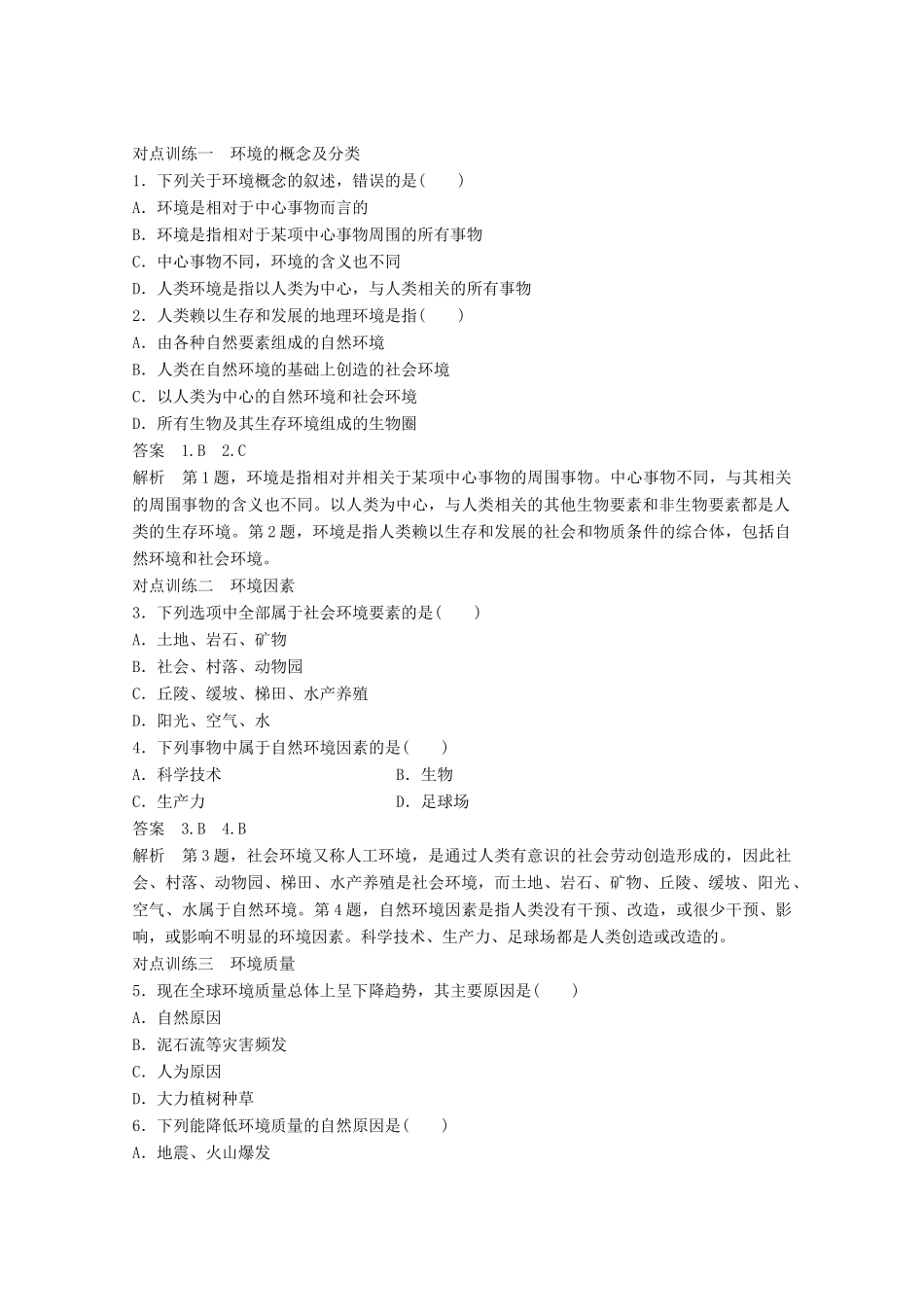 高中地理 第一章 环境与环境问题 第一节 环境概述同步备课教学案 湘教版选修6-湘教版高二选修6地理教学案_第3页