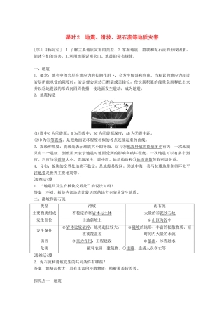 高中地理 第一章 第二节 第2课时 地震、滑坡、泥石流等地质灾害同步学案 新人教版选修5-新人教版高二选修5地理学案