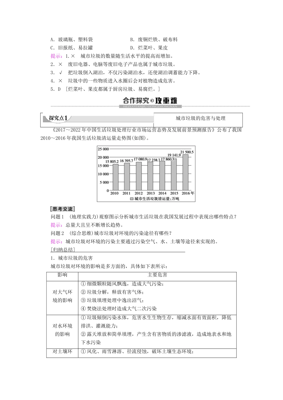 高中地理 第2章 环境污染与防治 第2节 固体废弃物污染及其危害学案 新人教版选修6-新人教版高二选修6地理学案_第2页