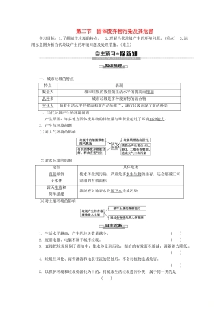高中地理 第2章 环境污染与防治 第2节 固体废弃物污染及其危害学案 新人教版选修6-新人教版高二选修6地理学案