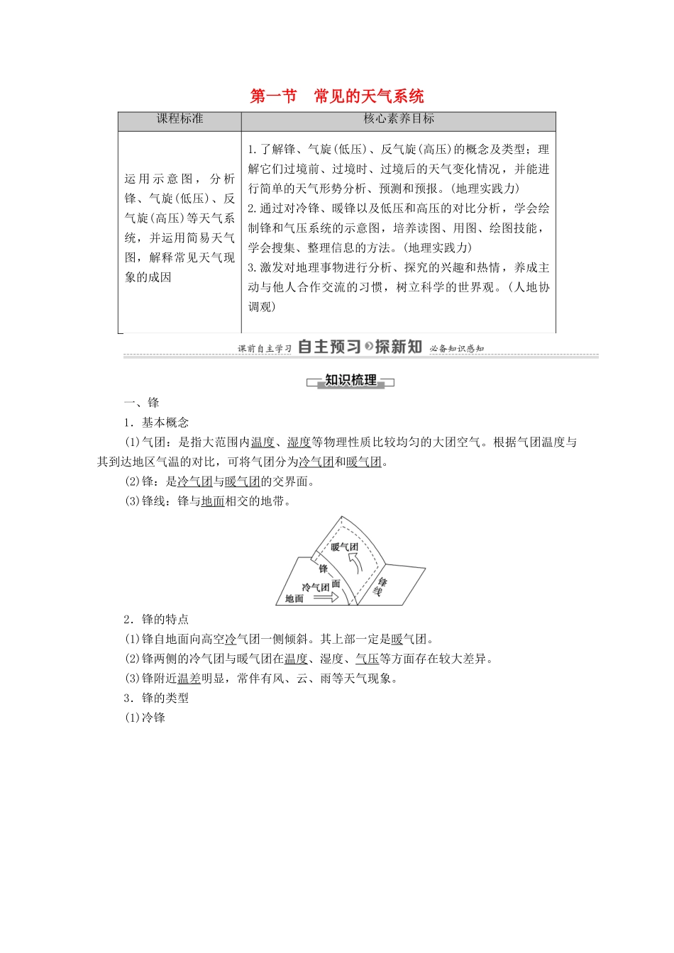 高中地理 第3单元 大气变化的效应 第1节 常见的天气系统学案 鲁教版选择性必修1-鲁教版高中选择性必修1地理学案_第1页