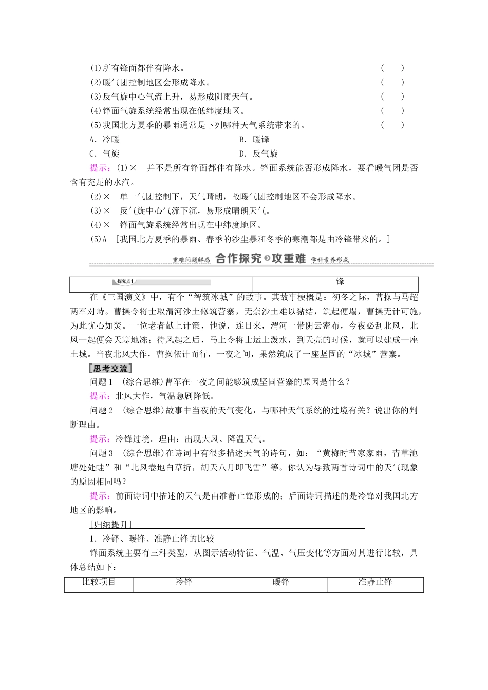 高中地理 第3单元 大气变化的效应 第1节 常见的天气系统学案 鲁教版选择性必修1-鲁教版高中选择性必修1地理学案_第3页