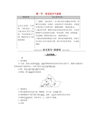 高中地理 第3单元 大气变化的效应 第1节 常见的天气系统学案 鲁教版选择性必修1-鲁教版高中选择性必修1地理学案