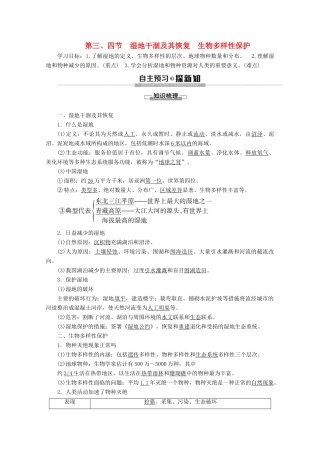 高中地理 第4章 生态环境保护 第3节 湿地干涸及其恢复 第4节 生物多样性保护学案 新人教版选修6-新人教版高二选修6地理学案