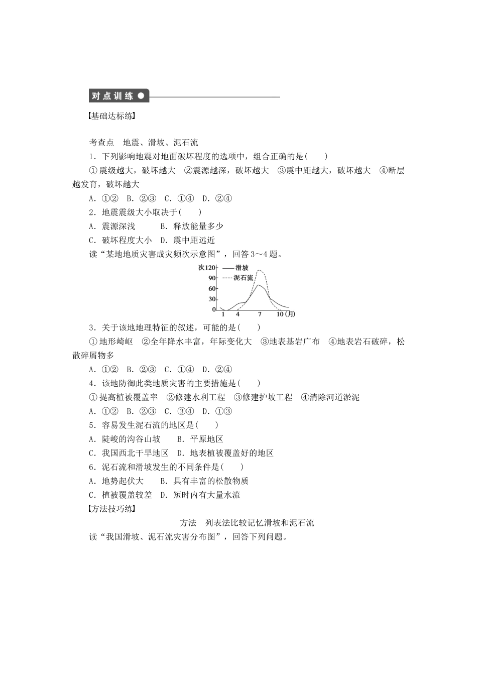 高中地理 第一章 第二节 第2课时 地质灾害学案 新人教版选修5-新人教版高二选修5地理学案_第2页